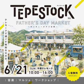 TEPESTOCK 父の日マーケット（音楽とマルシェ）