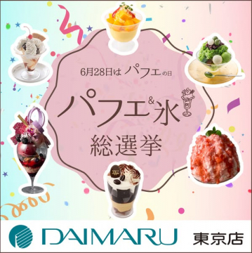 パフェ＆かき氷総選挙（投票イベント）