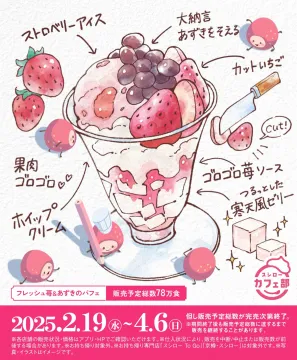 スシローカフェ部 フレッシュ苺＆あずきのパフェ