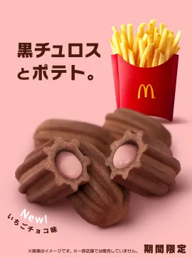 黒チュロス いちごチョコ味＆ポテト 期間限定セット