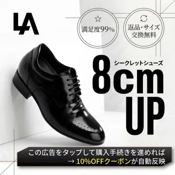 8cmアップのシークレットビジネスシューズ