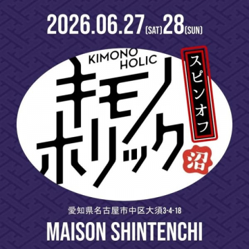 キモノホリック スピンオフ着物イベント