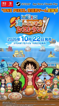 ONE PIECE 家庭用レストランゲーム発売