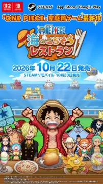 ONE PIECE 家庭用レストランゲーム発売