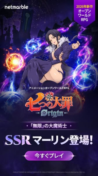 七つの大罪 Origin オープンワールドRPG