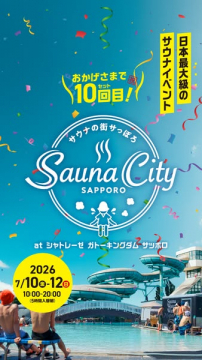 札幌サウナ体験イベント Sauna City（第10回）