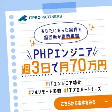 週3日勤務で高収入が狙えるPHPエンジニア案件紹介サービス