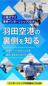 羽田空港 裏側体験インターン