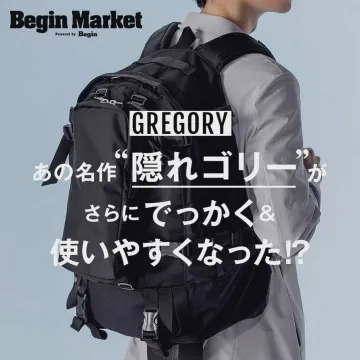 GREGORY 隠れゴリー バックパックリニューアルモデル