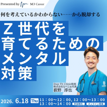 Z世代を育てるメンタル対策オンライン講座