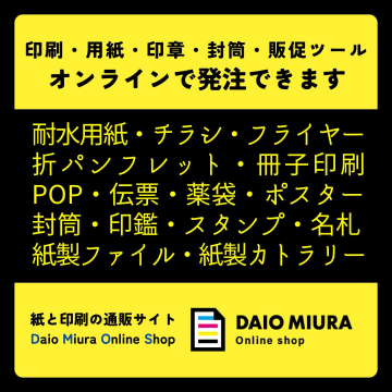 DAIO MIURA Online Shop 紙と印刷の通販サイト