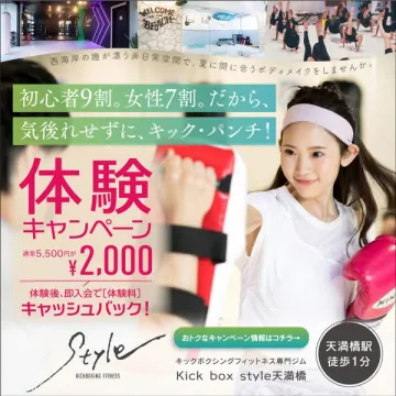 キックボクシングフィットネス体験キャンペーン