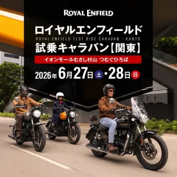 ロイヤルエンフィールド 試乗キャラバン（関東会場）