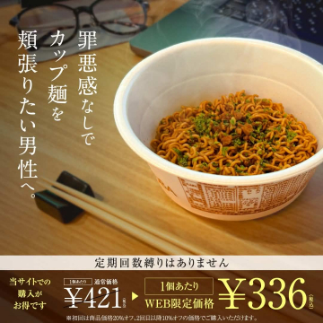 罪悪感なしで食べられるカップ麺