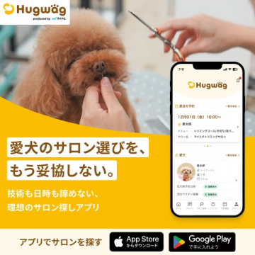 Hugwäg／愛犬のサロン探しアプリ