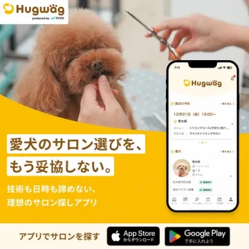 Hugwäg／愛犬のサロン探しアプリ