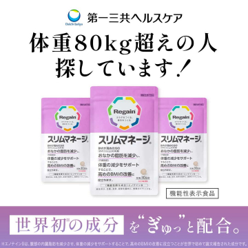 体重・BMI対策サプリ「スリムマネージ」