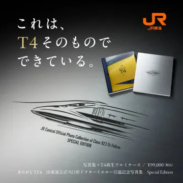 ドクターイエローT4引退記念写真集（アルミケース付）