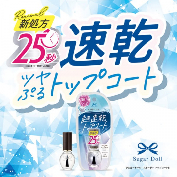 超速乾ネイルトップコート（ネイル用・ツヤ仕上げ）