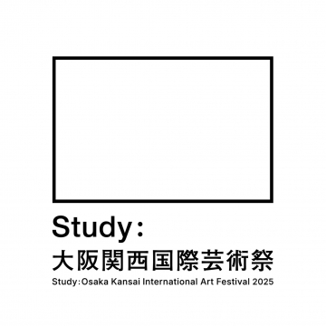 Study　大阪関西国際芸術祭2025
