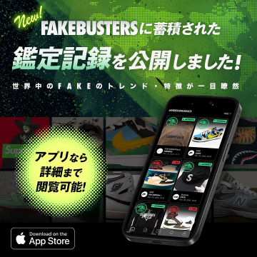 FAKEBUSTERSの鑑定記録公開アプリ