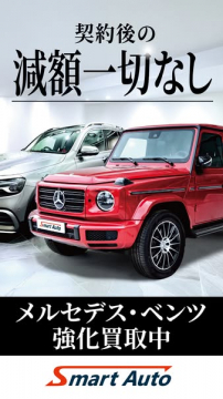 メルセデス・ベンツ買取強化キャンペーン