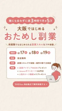 大阪ではじめるおためし副業講座