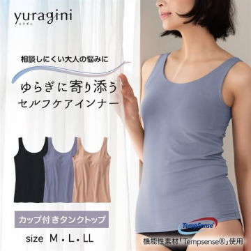 ゆらぎに寄り添うカップ付インナー