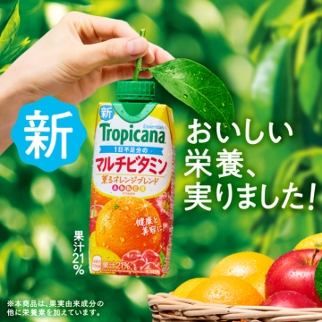 トロピカーナ マルチビタミン 複数オレンジブレンド