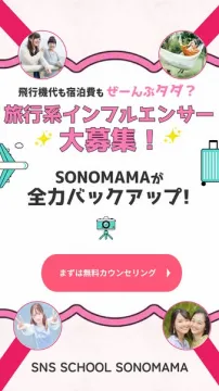 旅行系インフルエンサー募集サポート（宿泊・交通無料支援）