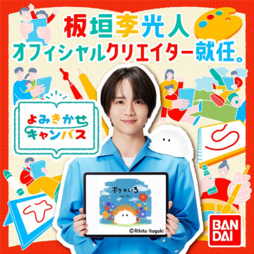 よみきかせキャンバス オフィシャルクリエイター任命告知