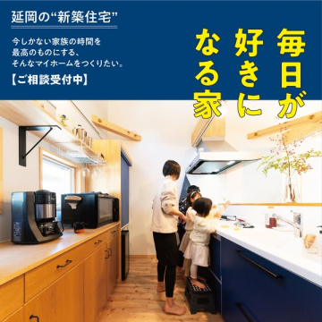 延岡で新築マイホーム相談