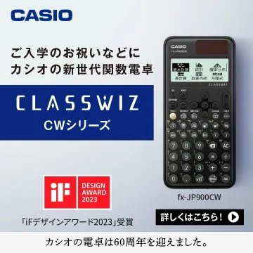 カシオの新世代関数電卓 CLASSWIZ CWシリーズ