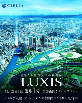 シエリア京橋 ザ・レジデンス 物件エントリー受付中