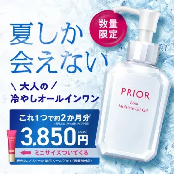 プリオール夏限定 冷却オールインワン