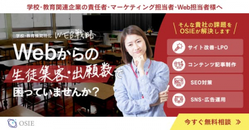 学校向けWeb集客・出願支援サービス