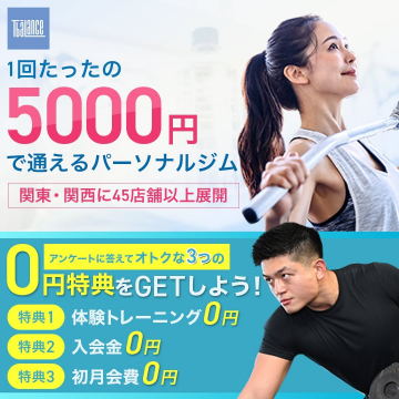 1回5000円で通える関東・関西45店舗展開のパーソナルジム「T-BALANCE」