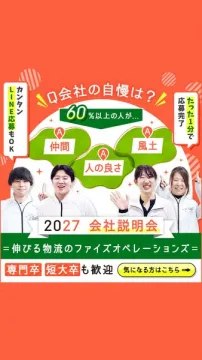 ファイズオペレーションズ会社説明会