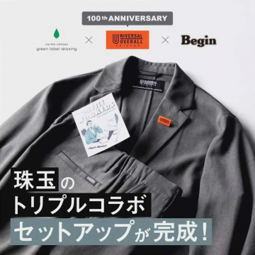 ユナイテッドアローズ×ユニバーサルオーバーオール×Begin トリプルコラボセットアップ