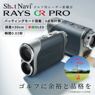 ショットナビ ゴルフ用レーザー距離計