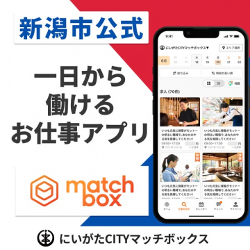 新潟市公式 一日から働ける求人アプリ