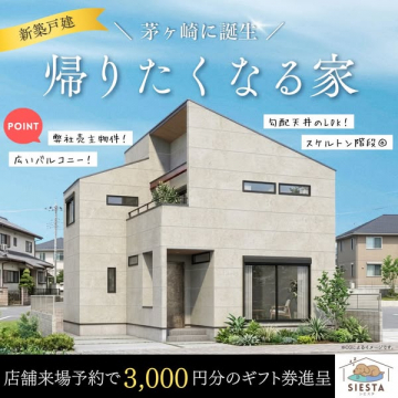 茅ヶ崎の新築戸建て販売（モデルハウス）