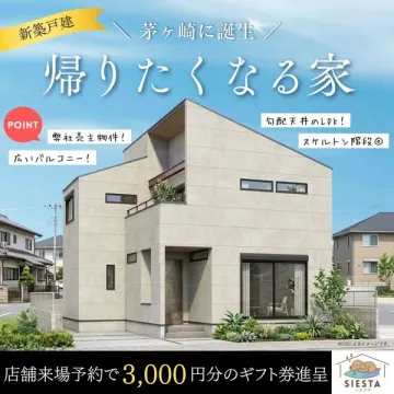 茅ヶ崎の新築戸建て販売（モデルハウス）