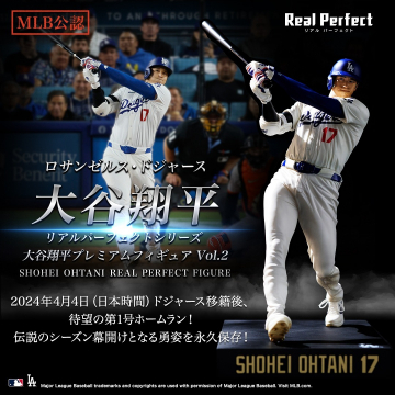 リアルパーフェクトシリーズ 大谷翔平プレミアムフィギュア Vol.2