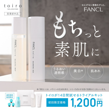 FANCL toiro バランシングスキンケア トライアルキット（14日間お試し）