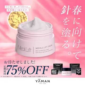 ヤーマン メディリフト ニードルリフトクリーム（定期初回75%OFFキャンペーン）