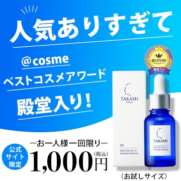 TAKAMI タカミスキンピール（お試しサイズ・公式限定販売）