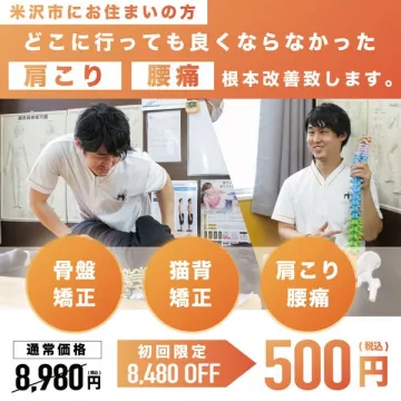 肩こり腰痛専門整体 初回500円施術