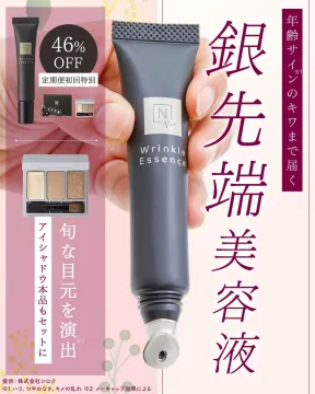 N Vie 銀先端美容液＋アイシャドウ付き初回限定セット（定期便初回46％OFF）