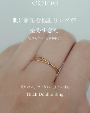 肌に馴染む極細デザインの金アレ対応ダブルリング「Thick Double Ring」